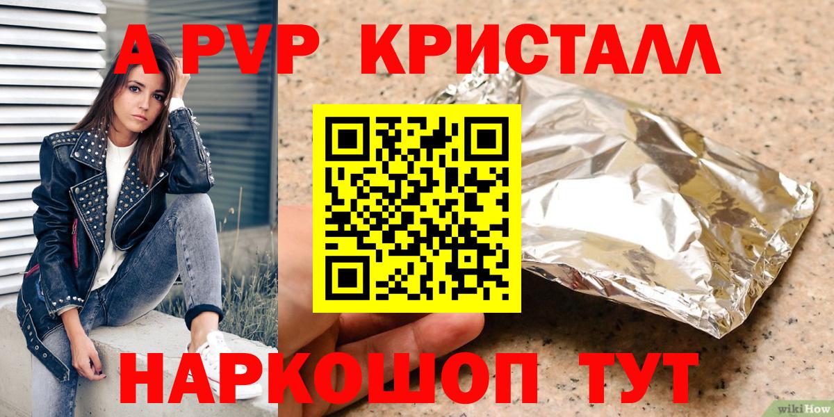 Ялта  APVP кристаллы  A-PVP Crystall  Вход с VPN 