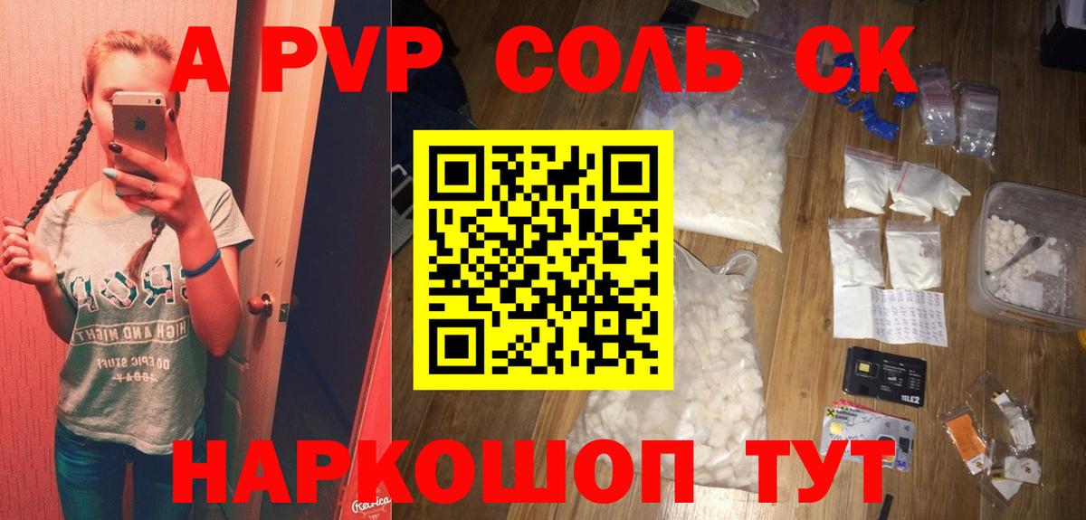 А ПВП крисы CK Ялта