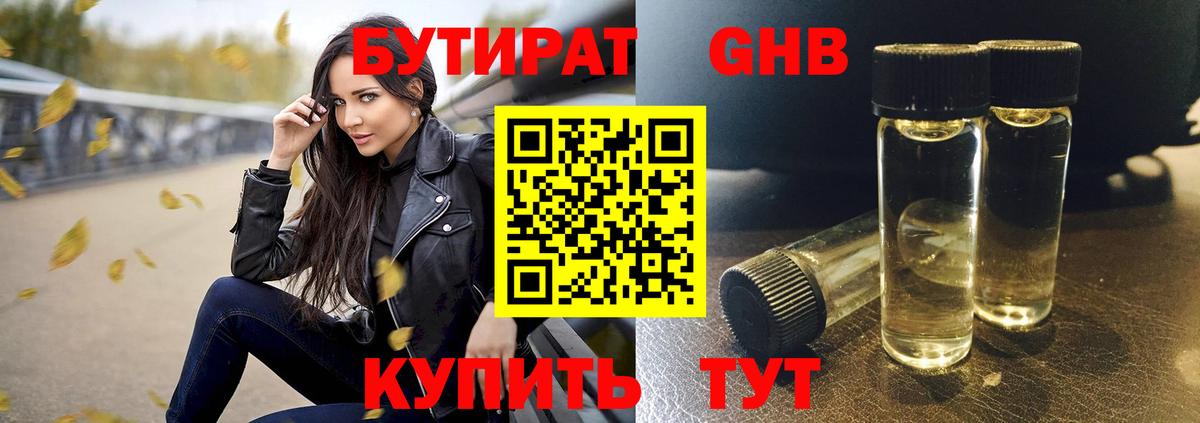 Ялта  Бутират оксибутират  Вход с VPN 
