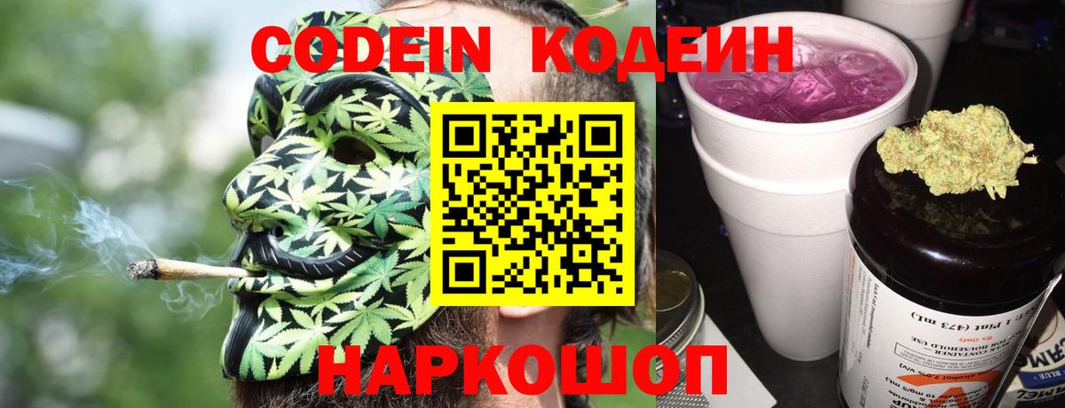 Codein напиток Lean (лин)  Кодеиновый сироп Lean напиток Lean (лин)  Вход с VPN  Ялта 