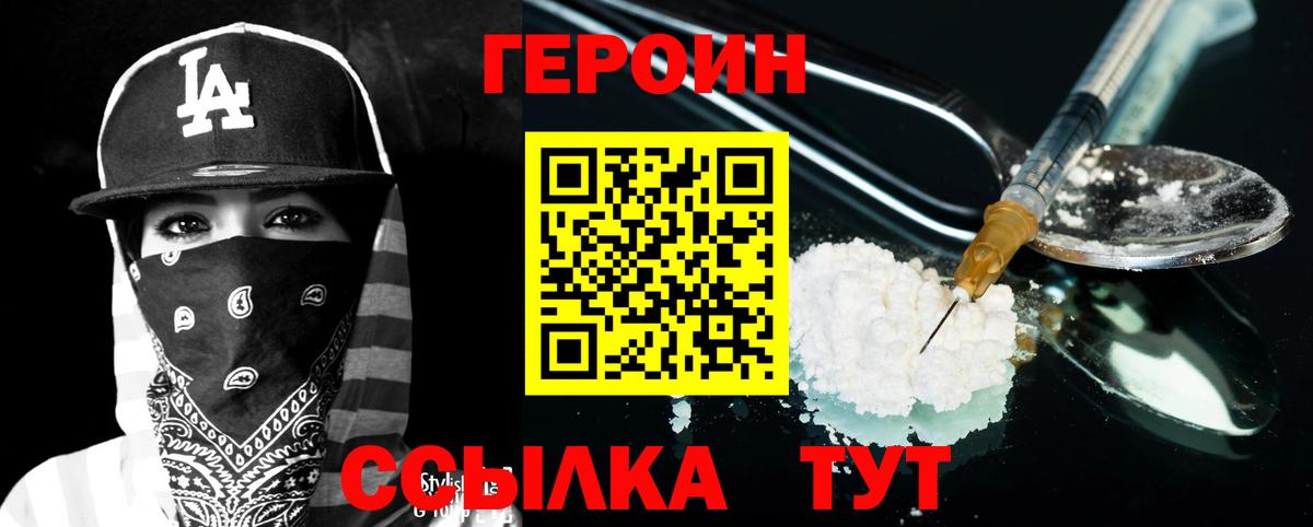 ГЕРОИН  ГЕРОИН афганец  Вход с VPN  Ялта 