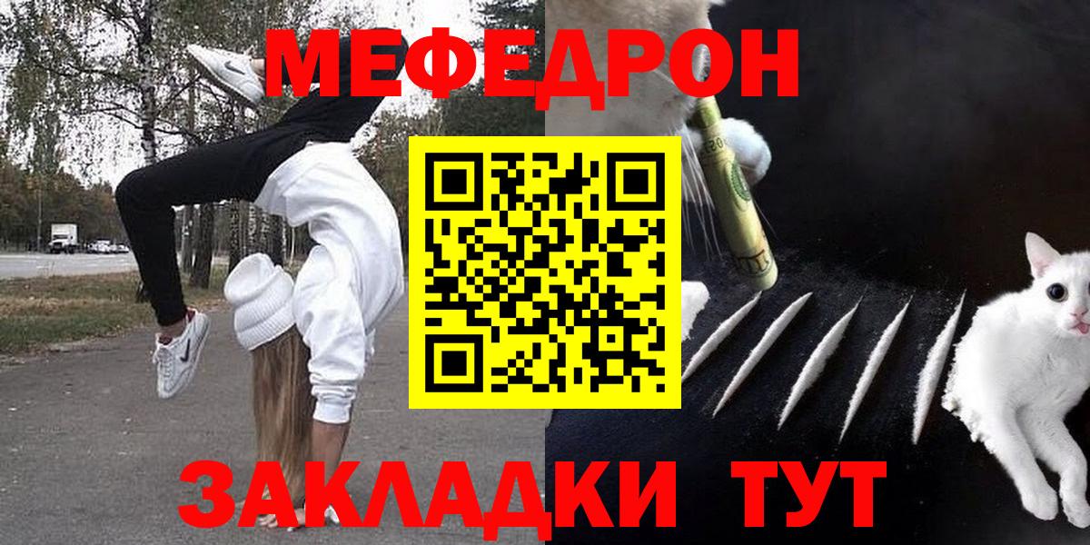 МЯУ-МЯУ mephedrone  Вход с VPN  МЕФ  Мефедрон кристаллы  Ялта 