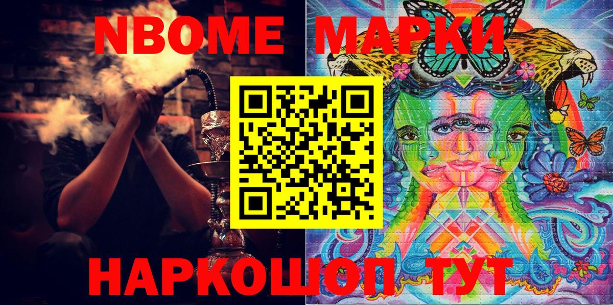 Марки 25I-NBOMe 1,5мг Ялта